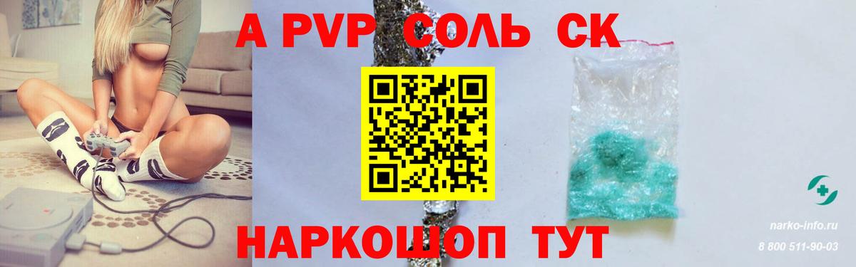А ПВП СК  цена наркотик  Семилуки  A PVP крисы CK  APVP кристаллы  Вход с VPN 