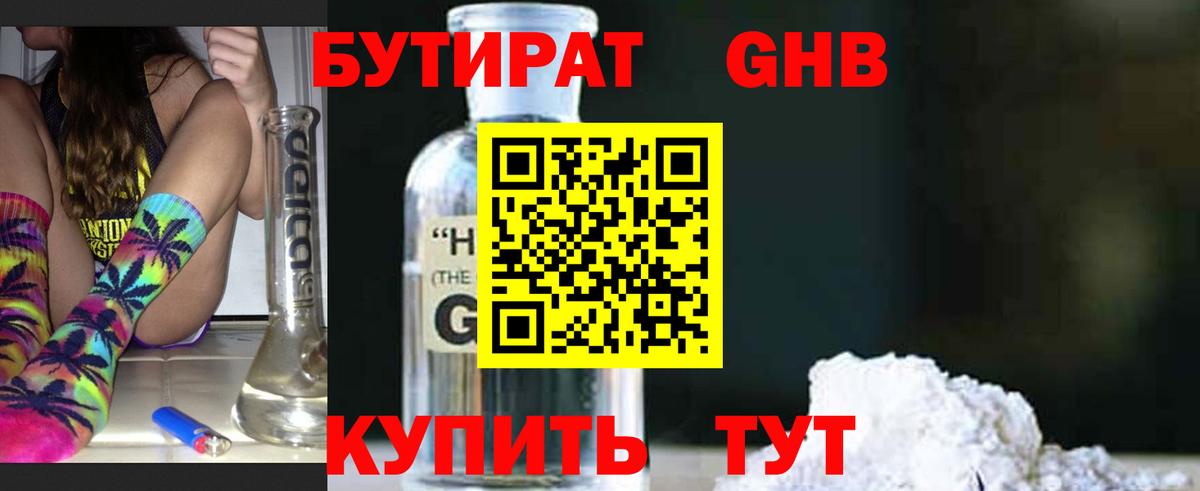 Семилуки  БУТИРАТ жидкий экстази  Бутират  Вход с VPN 