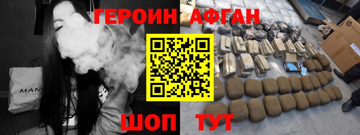 Героин  Вход с VPN  Семилуки  Героин афганец 